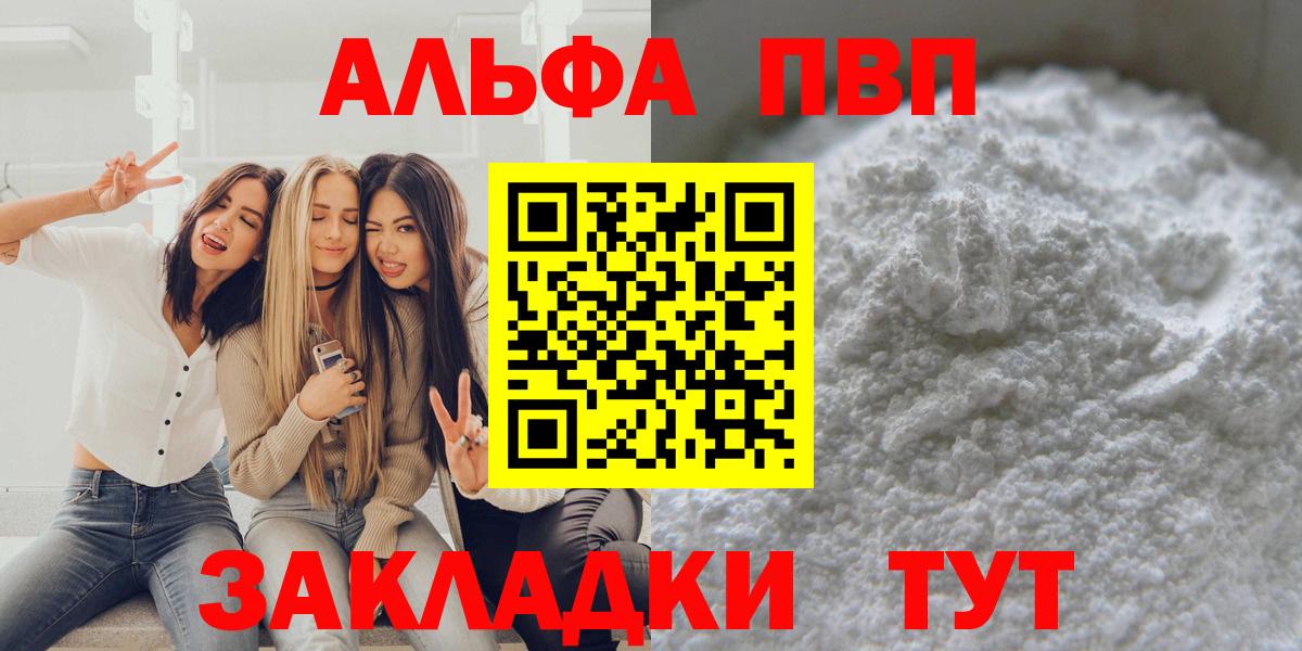 A-PVP  A PVP СК КРИС  A PVP Crystall  Россошь  Вход с VPN  APVP Crystall 
