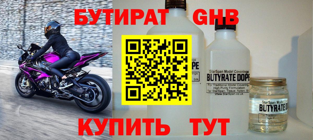 БУТИРАТ 1.4BDO  Вход с VPN  БУТИРАТ  Россошь 