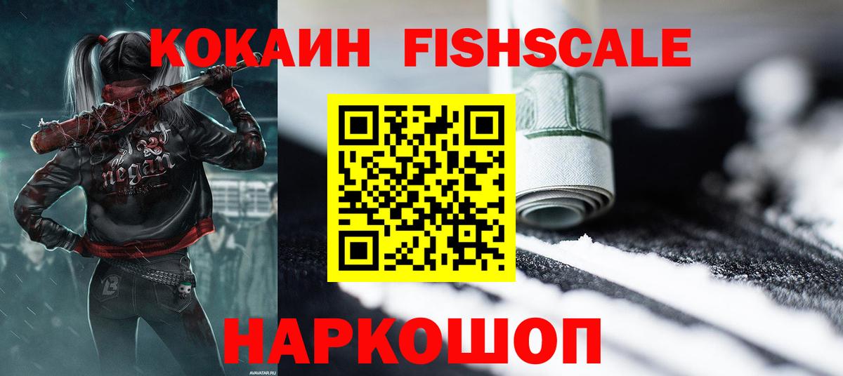 COCAIN  Кокаин Боливия  Россошь  Вход с VPN  хочу   Кокаин FishScale 