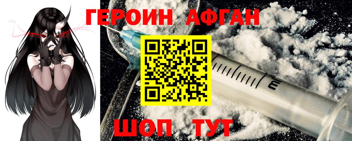 ГЕРОИН Heroin Россошь