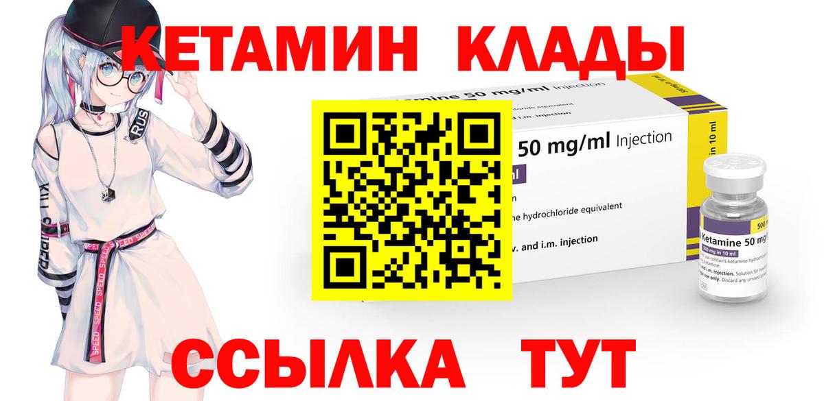 Россошь  Кетамин VHQ  Кетамин ketamine  Вход с VPN 