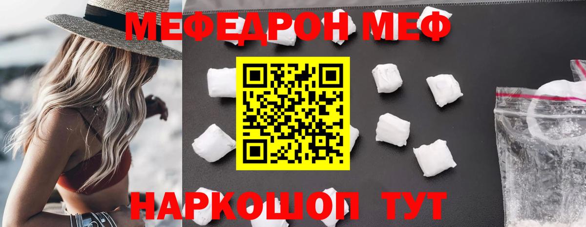 Россошь  Мефедрон mephedrone  Мефедрон кристаллы  МЕФ  Вход с VPN 