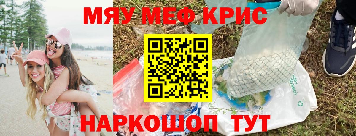 Меф мяу мяу мука Россошь