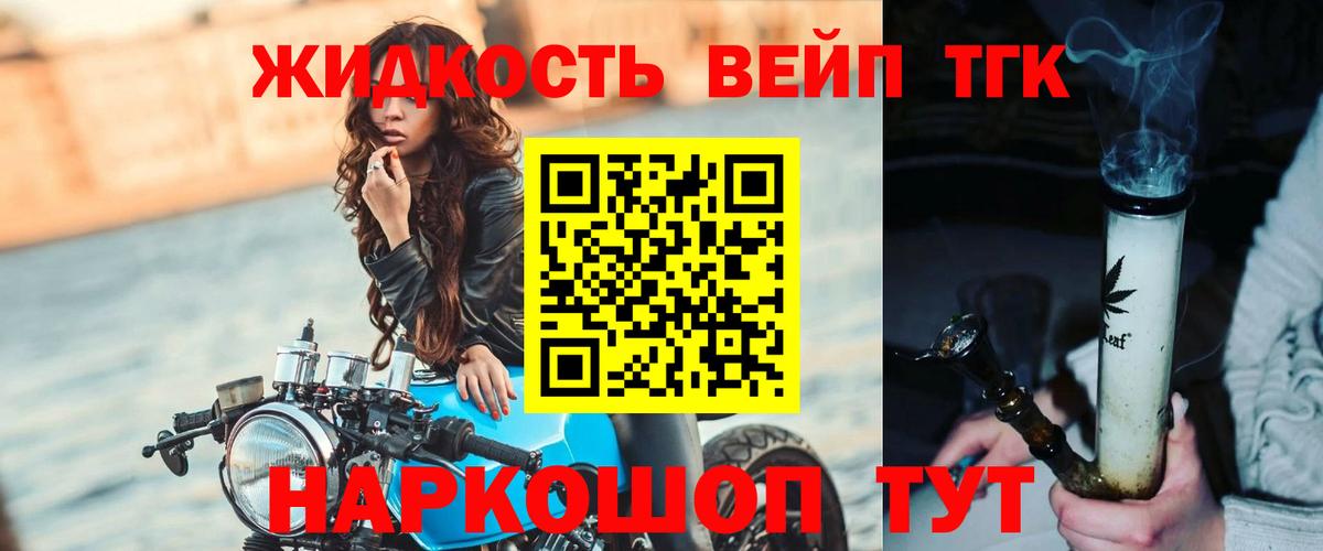 Дистиллят ТГК жижа Россошь